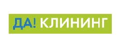 ДА! клининг